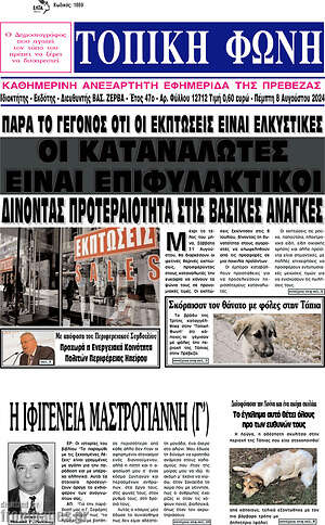 Πρωτοσέλιδο Τοπική Φωνή