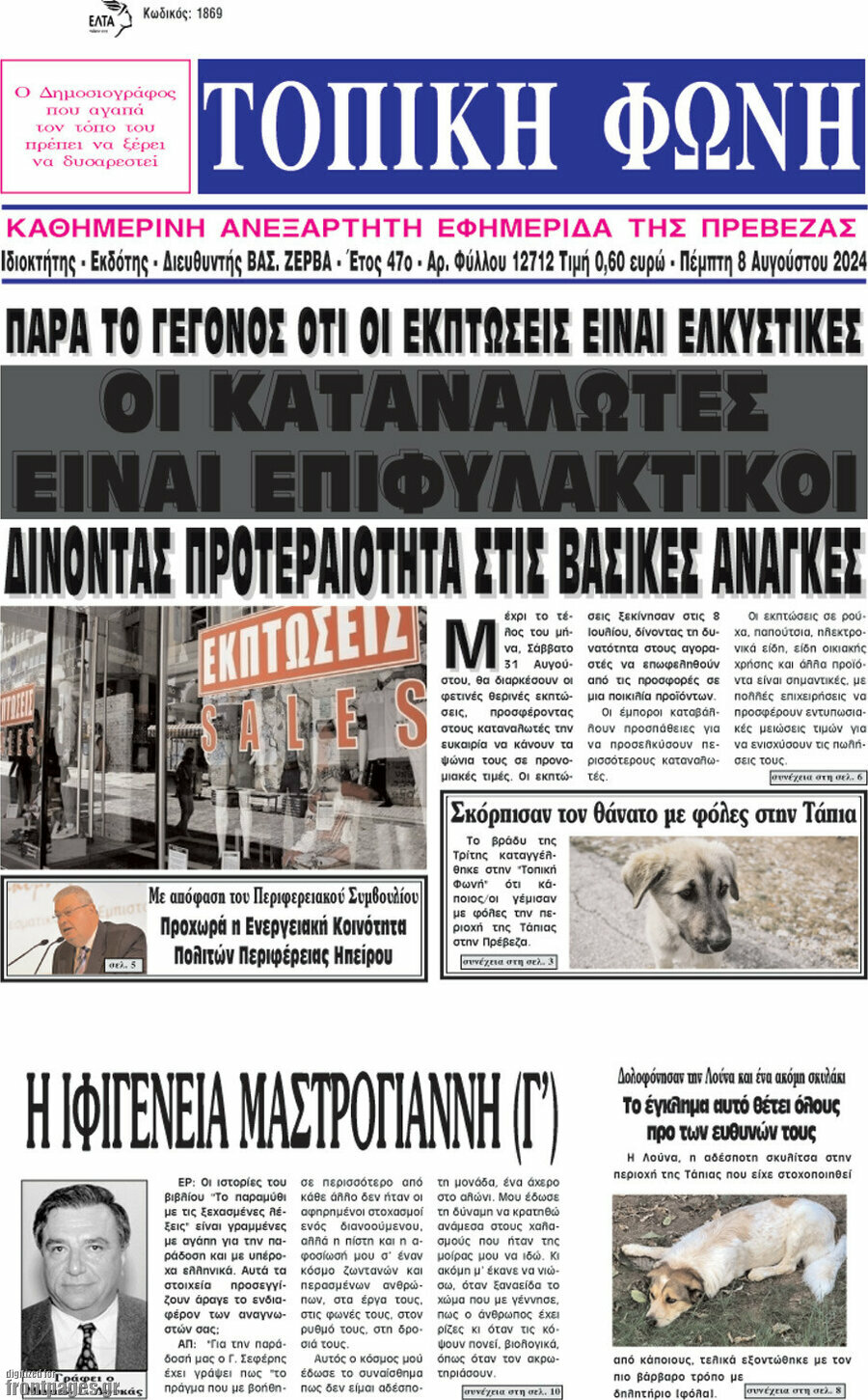 Τοπική Φωνή