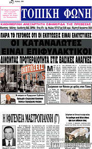 /Τοπική Φωνή