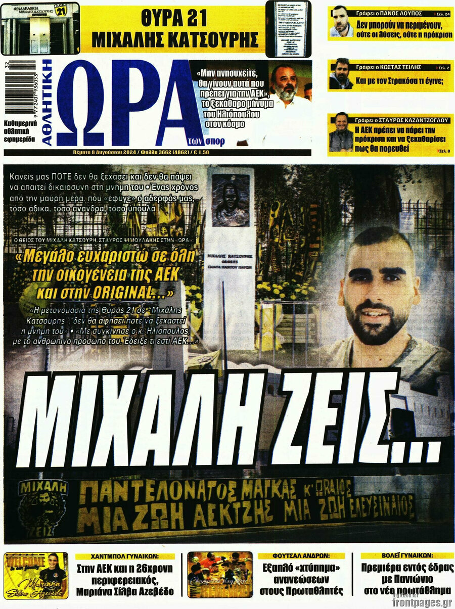 Η Ώρα των Σπορ