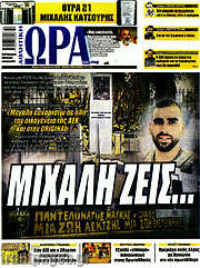 /Η Ώρα των Σπορ