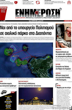 Πρωτοσέλιδο Ενημέρωση