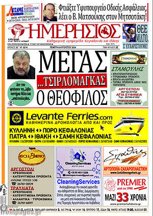 Πρωτοσέλιδο Ημερήσιος
