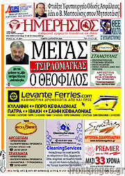 /Ημερήσιος