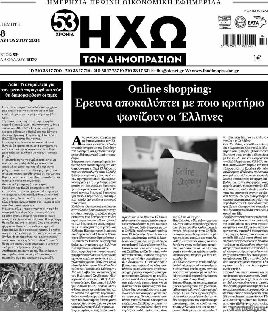 Ηχώ των Δημοπρασιών
