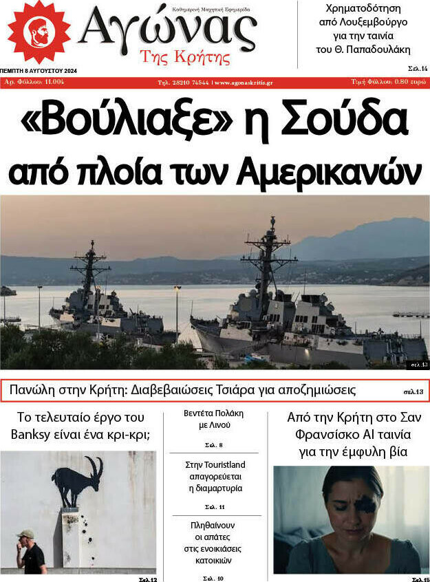 Αγώνας της Κρήτης