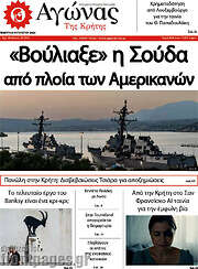 /Αγώνας της Κρήτης