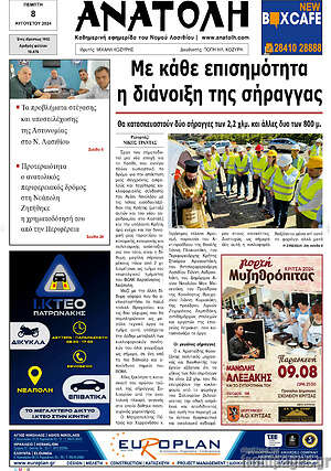 Πρωτοσέλιδο Ανατολή