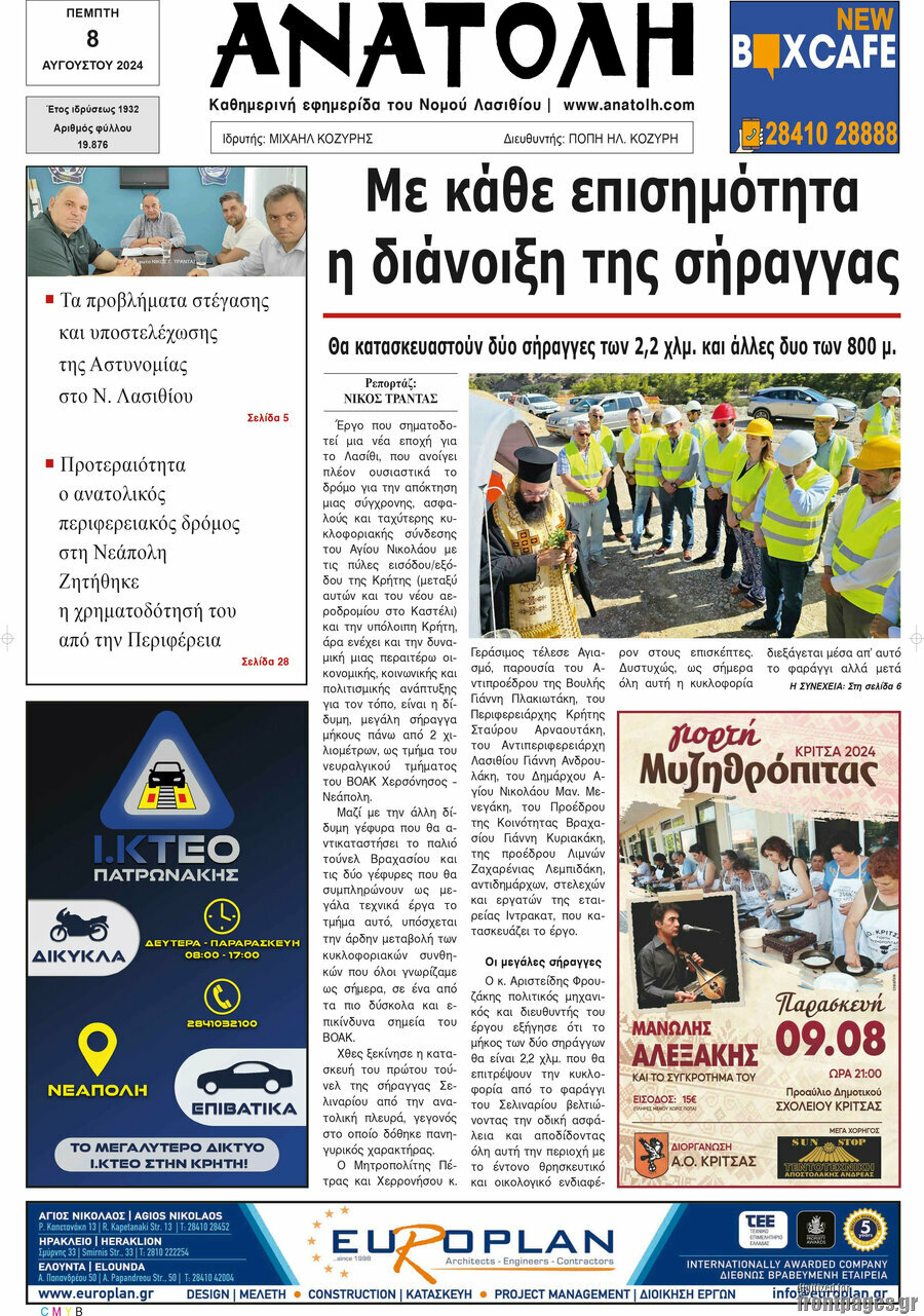 Ανατολή