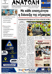 /Ανατολή