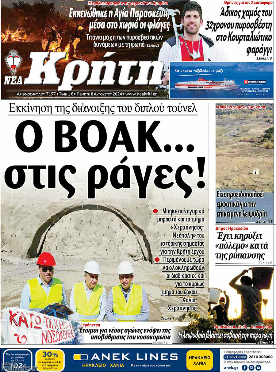 Νέα Κρήτη