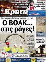 /Νέα Κρήτη