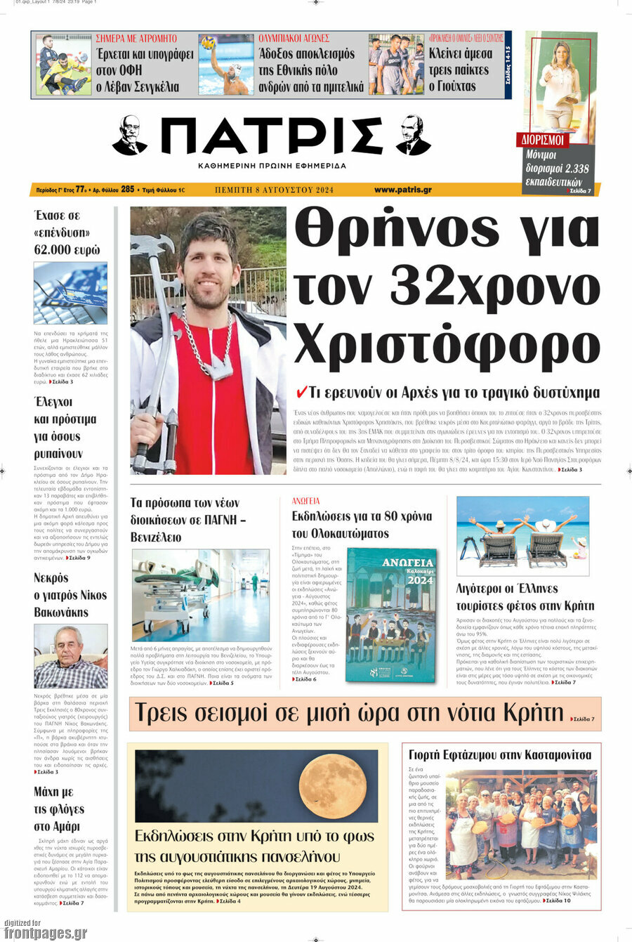 Πατρίς