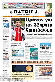 /Πατρίς