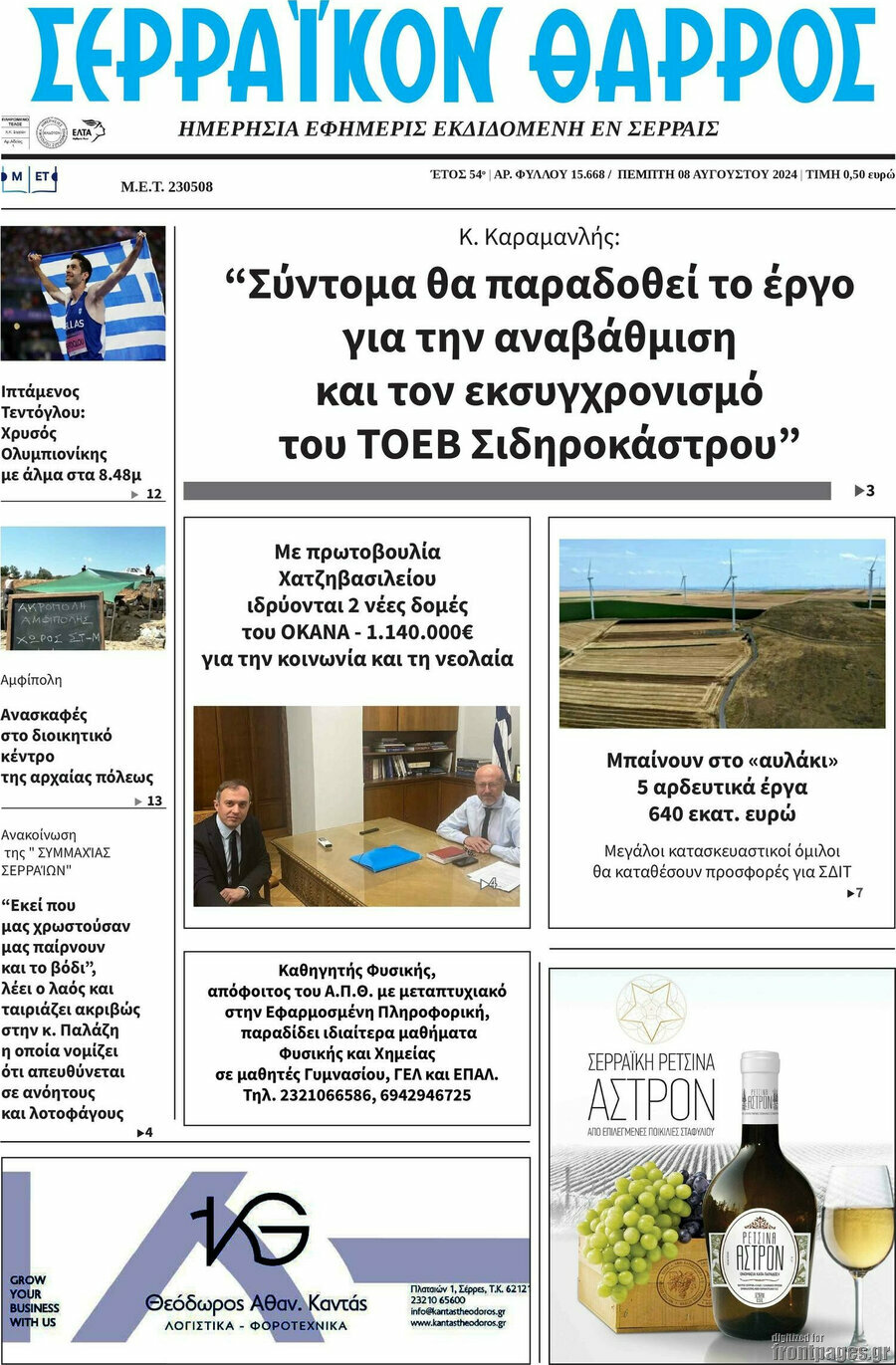 Σερραϊκόν Θάρρος