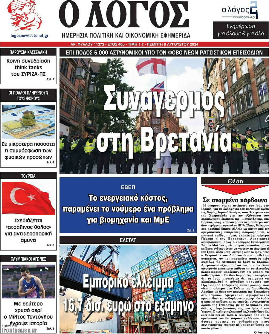 Ο Λόγος