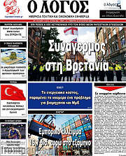 /Ο Λόγος