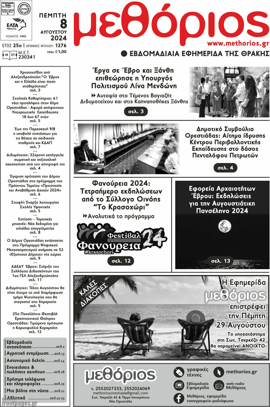 Μεθόριος