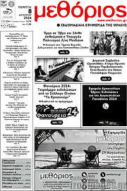 /Μεθόριος