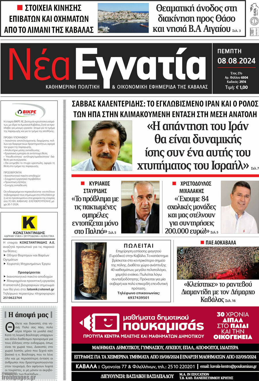 Νέα Εγνατία
