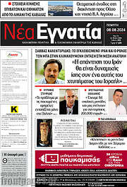 /Νέα Εγνατία