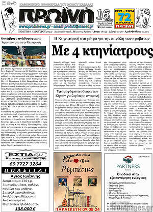 Πρωτοσέλιδο Πρωινή