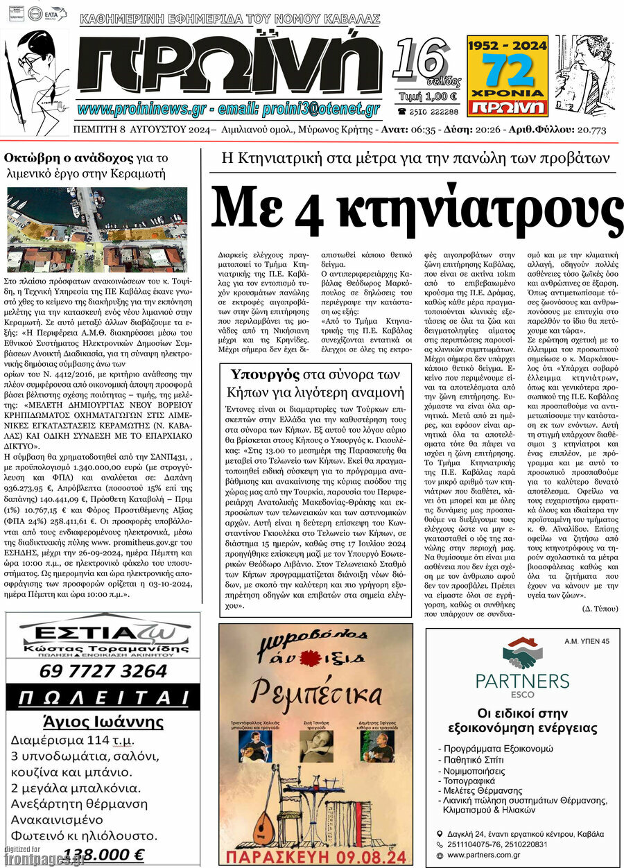 Πρωινή