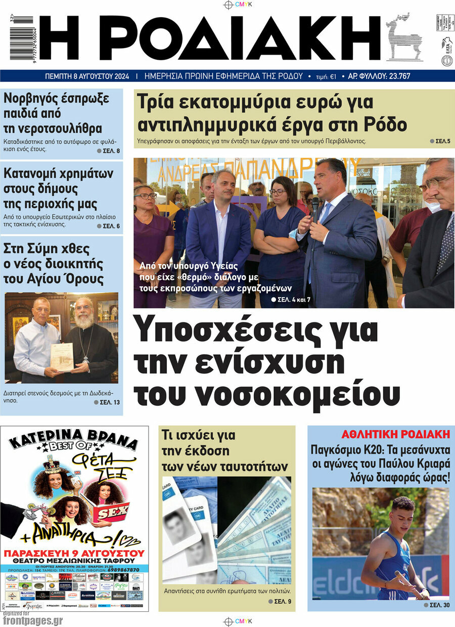 Η Ροδιακή