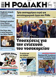 /Η Ροδιακή