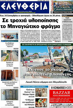 Πρωτοσέλιδο Ελευθερία