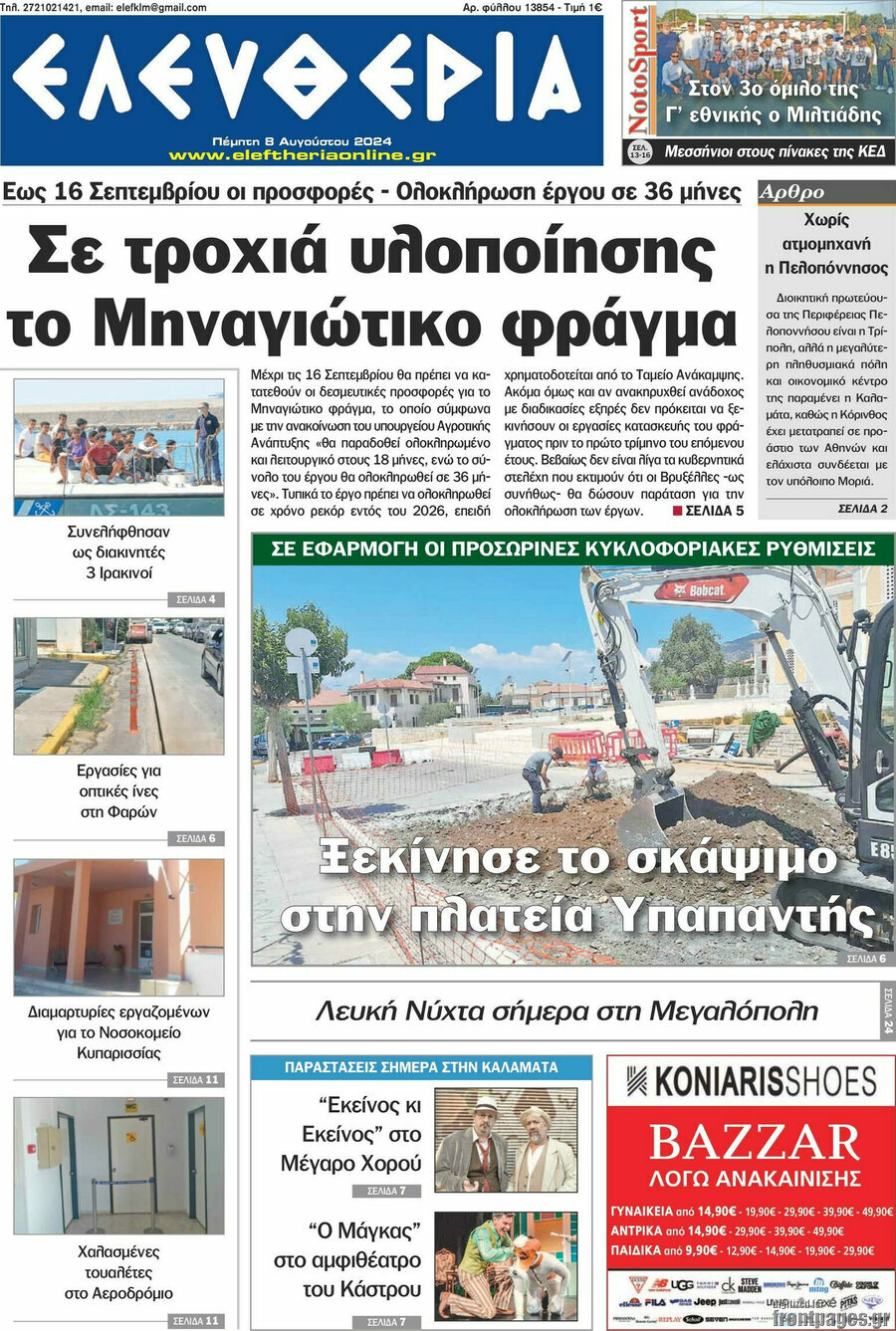 Ελευθερία