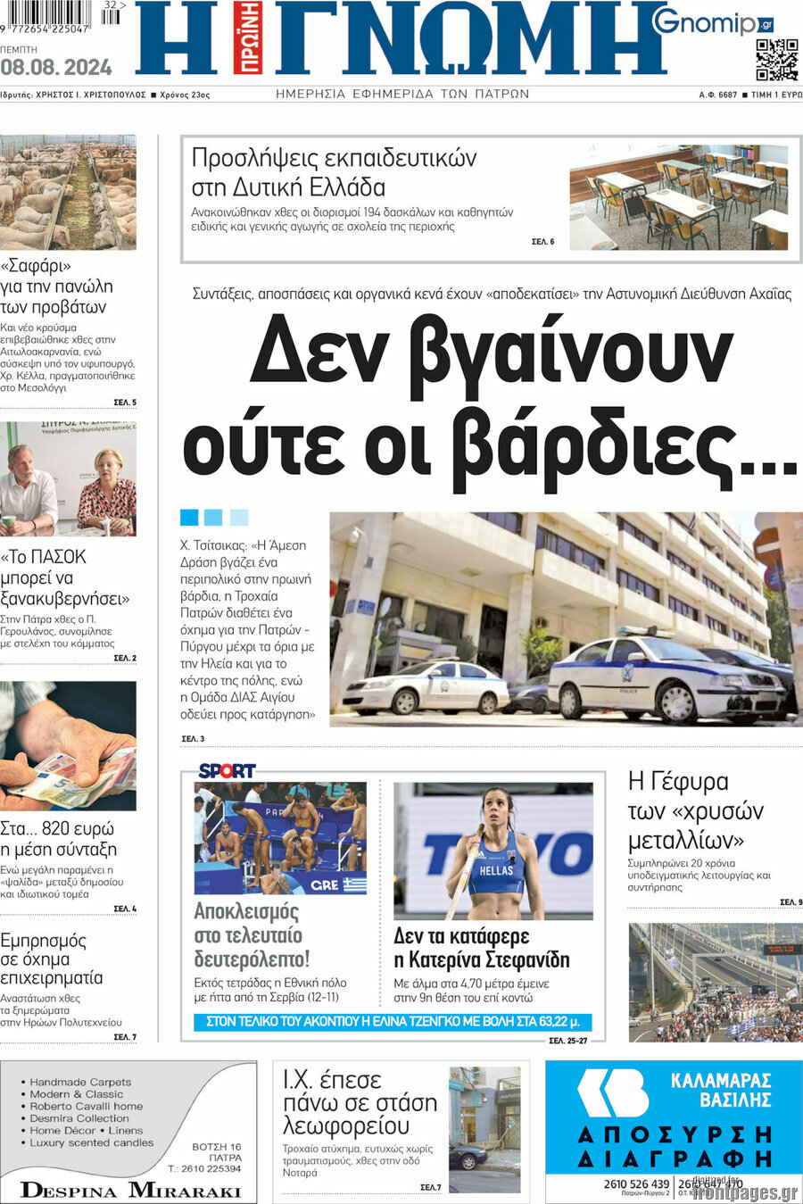 Η Γνώμη