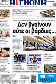 /Η Γνώμη