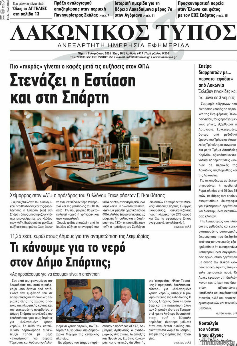 Λακωνικός Τύπος