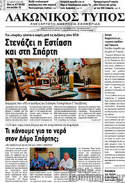 /Λακωνικός Τύπος