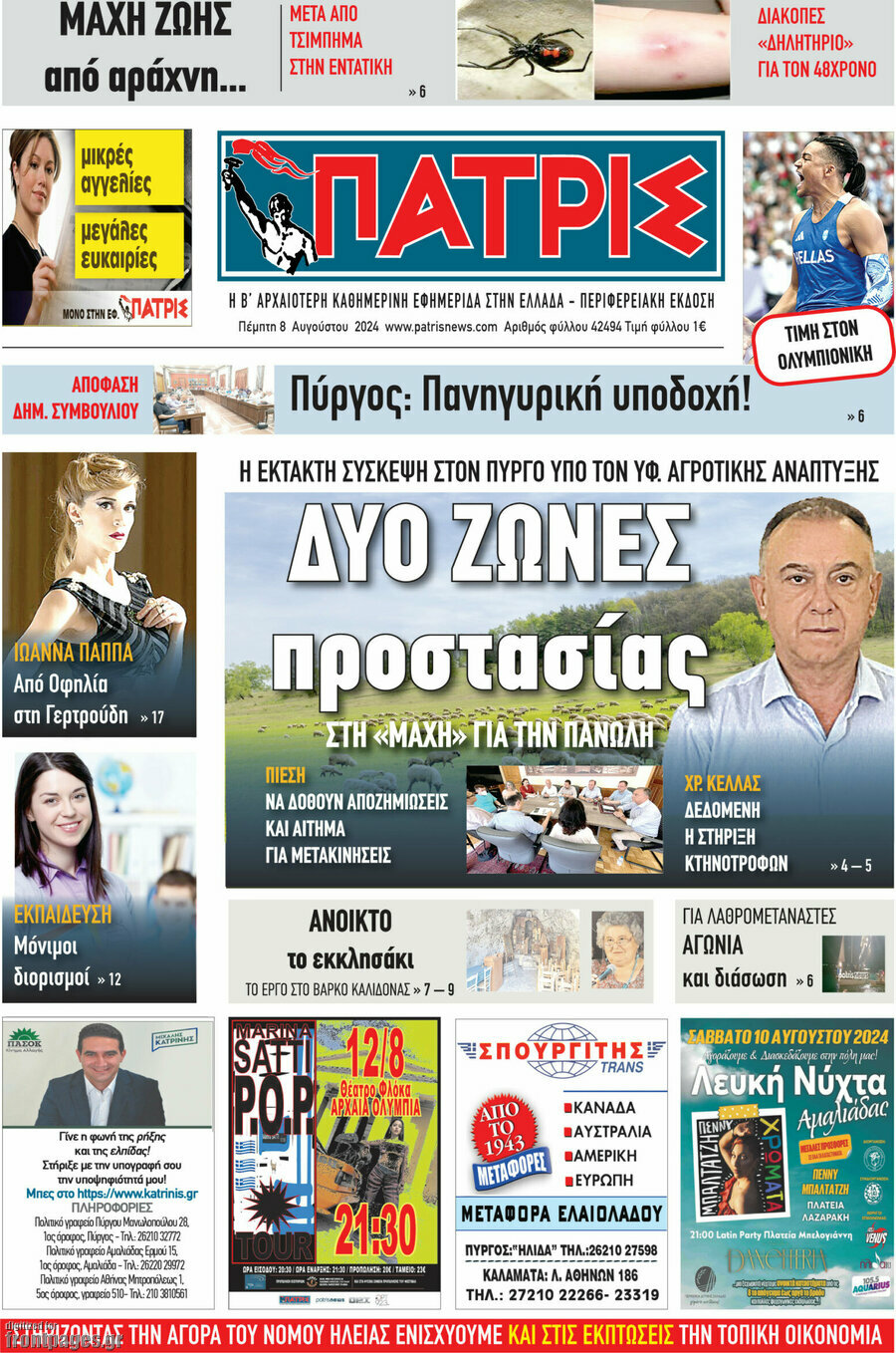 Πατρίς