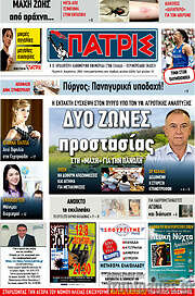 /Πατρίς