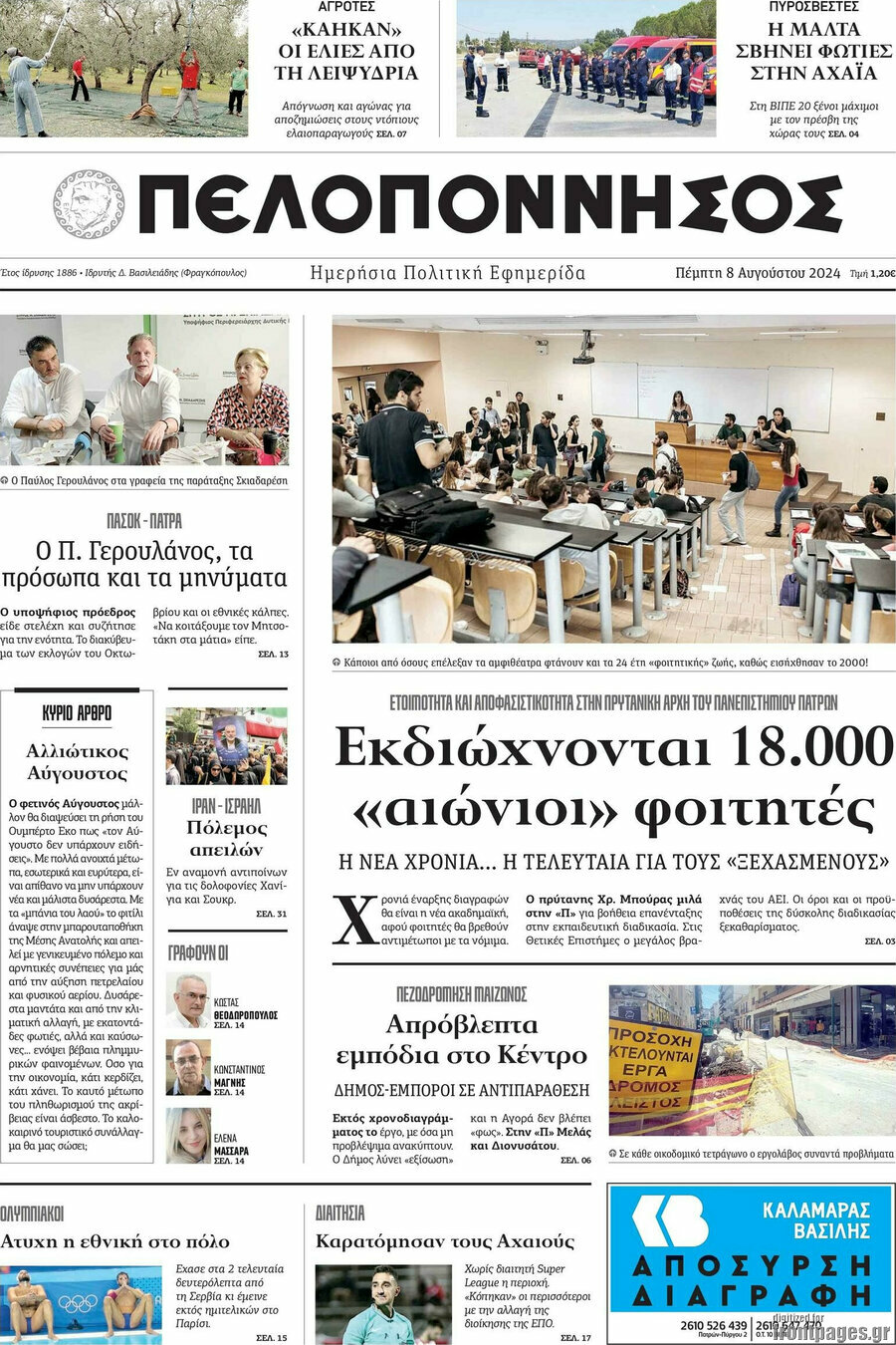 Πελοπόννησος