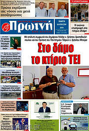 /Πρωινή Ηλείας