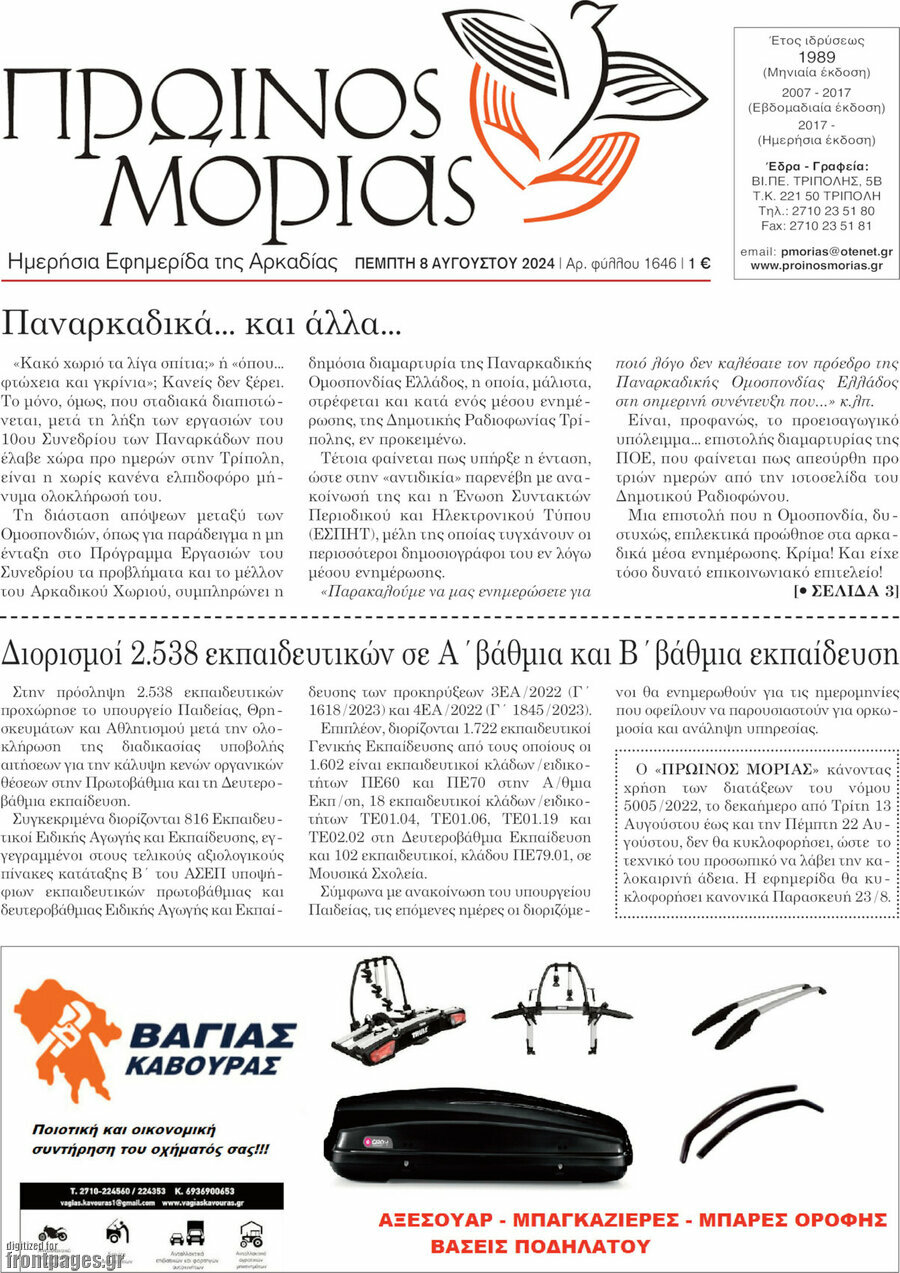 Πρωινός Μοριάς