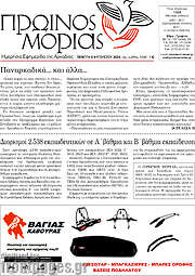 /Πρωινός Μοριάς