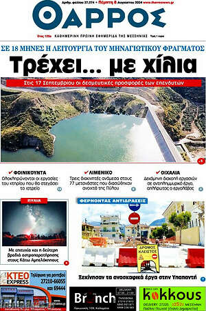 Πρωτοσέλιδο Θάρρος