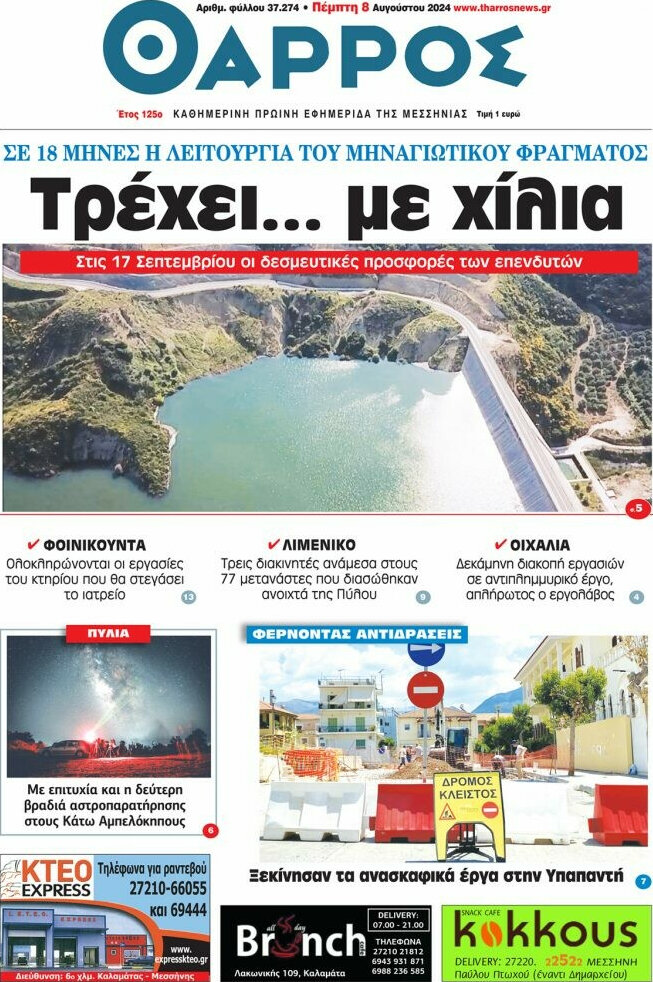 Θάρρος