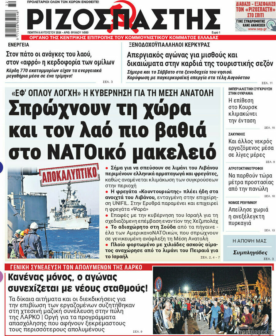 Ριζοσπάστης