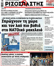 /Ριζοσπάστης