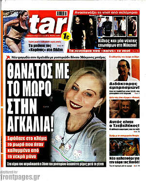 Πρωτοσέλιδο εφημερίδας Star press - protoselida