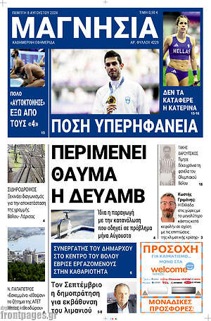 Πρωτοσέλιδο Μαγνησία