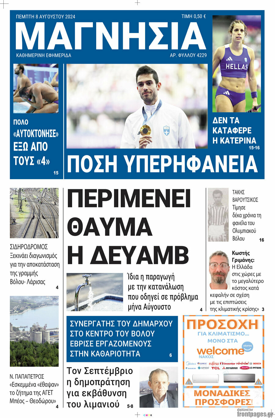 Μαγνησία
