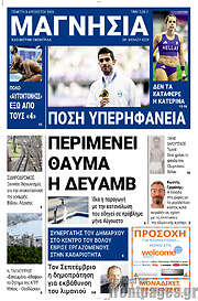 /Μαγνησία