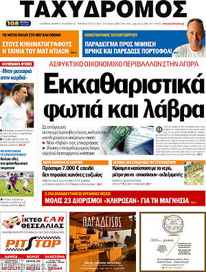 Πρωτοσέλιδο Ταχυδρόμος